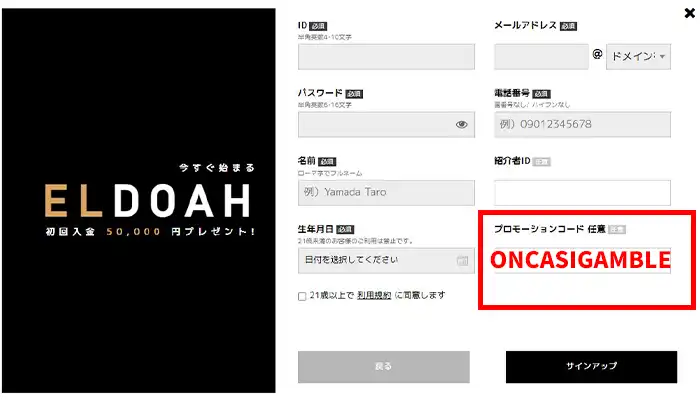 エルドア登録01
