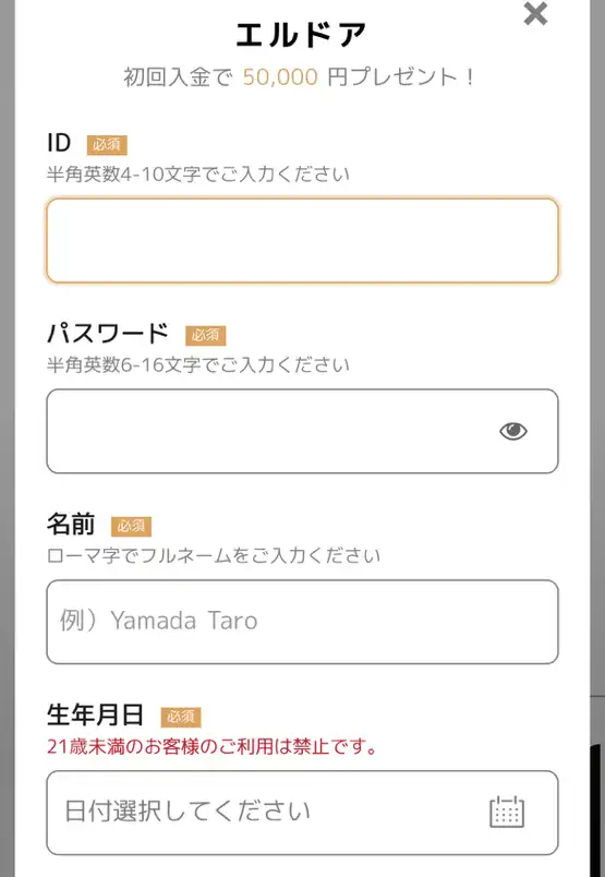エルドア登録情報