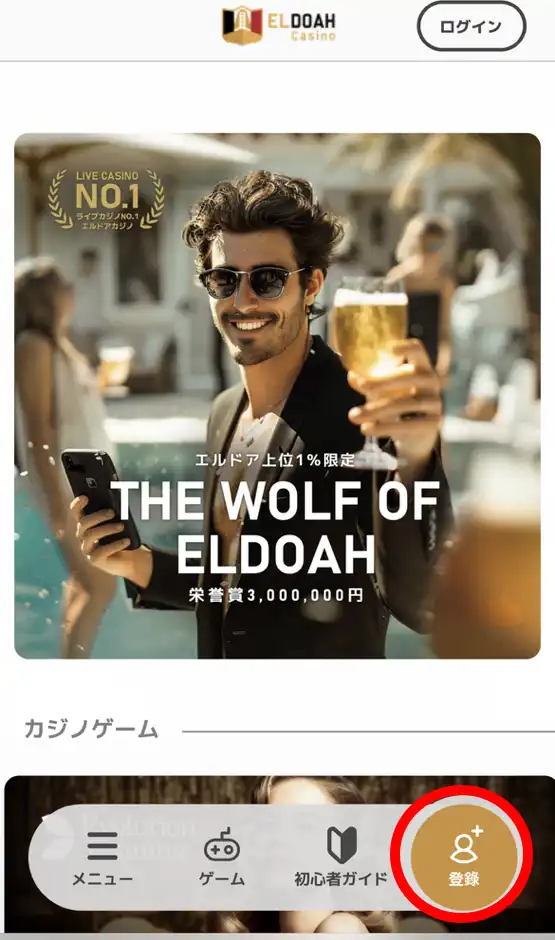 エルドア登録
