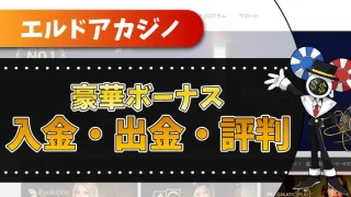 エルドア評判アイキャッチ画像