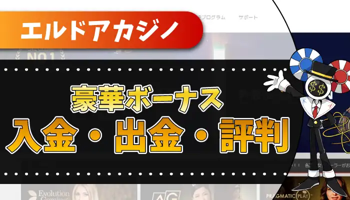 エルドア評判アイキャッチ画像