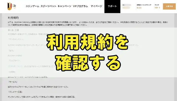 エルドア利用規約