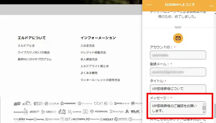 エルドアVIP即時昇格