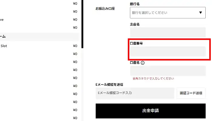 エルドア出金情報