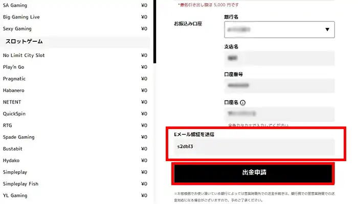 エルドア出金03