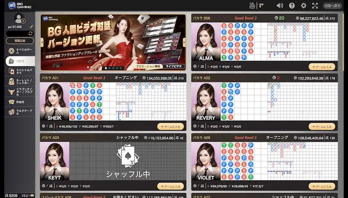 エルドアバカラ16