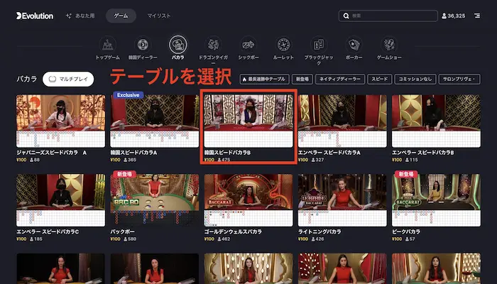 エルドアバカラ25