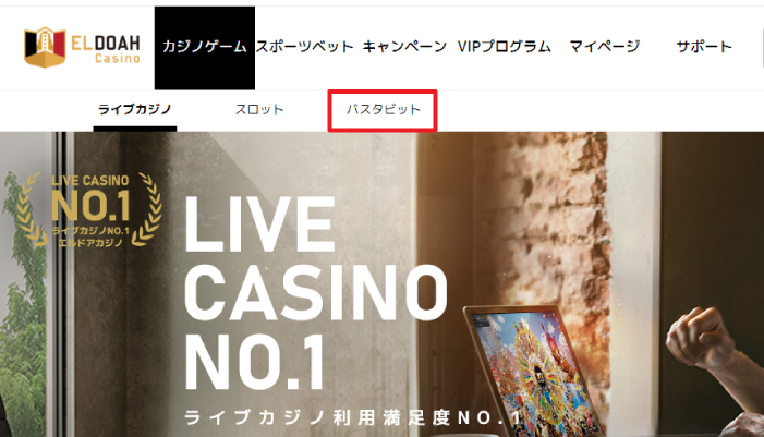 エルドアカジノでバスタビットを遊ぶための手順02