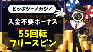 ヒッポジーノカジノのアイキャッチ画像