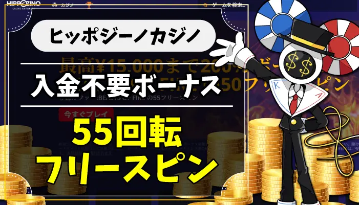ヒッポジーノカジノのアイキャッチ画像