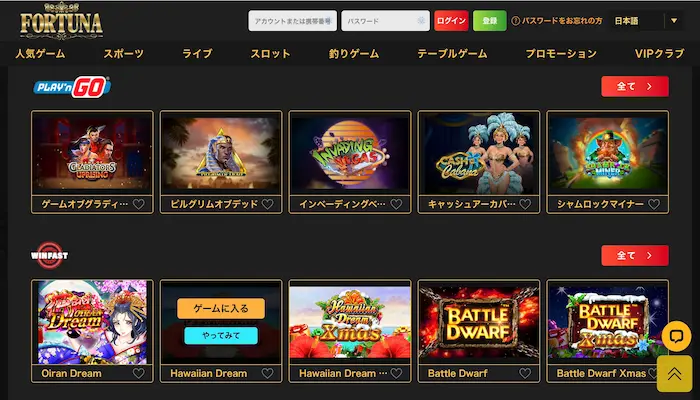 フォートゥナカジノゲーム