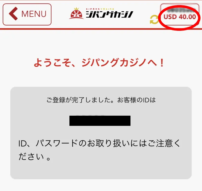 ジパングカジノ登録完了