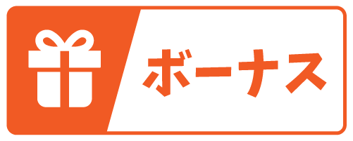 ボーナス用語アイコン
