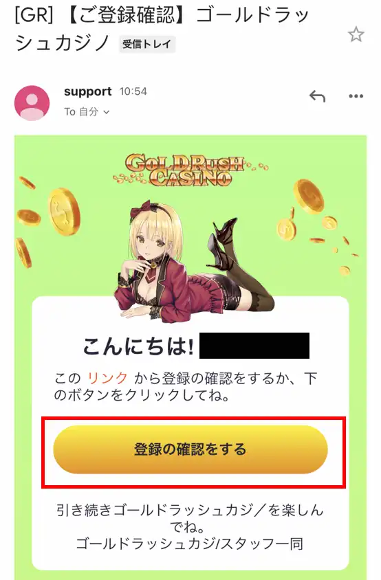 ゴールドラッシュカジノメール