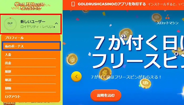 ゴールドラッシュカジノマイページ
