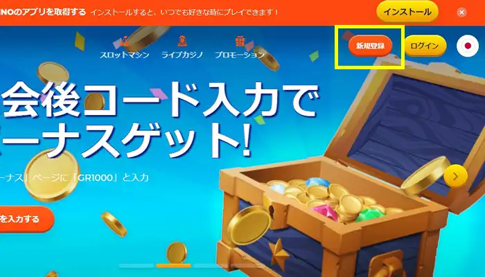 ゴールドラッシュカジノ登録