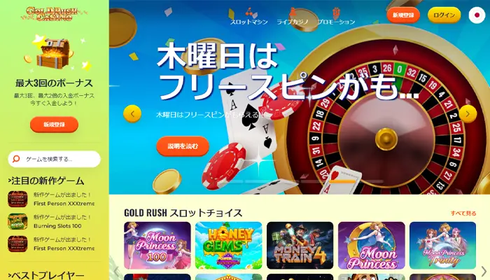 ゴールドラッシュカジノについて