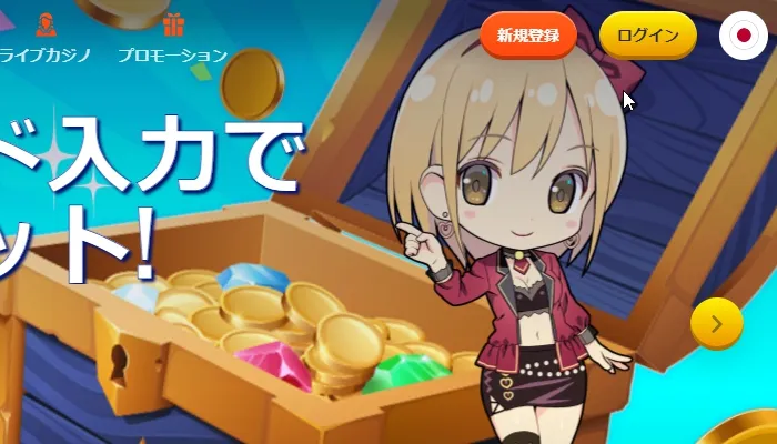 ゴールドラッシュカジノの登録方法1