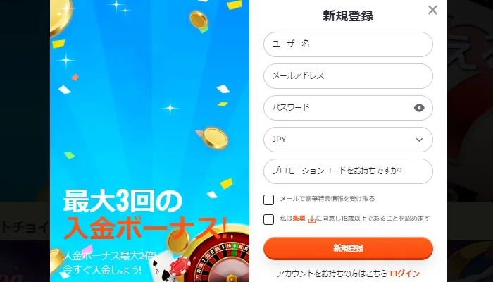 ゴールドラッシュカジノの登録方法2