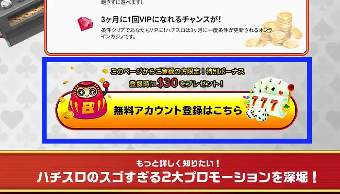 ハチスロ登録