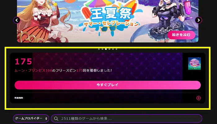 インターカジノボーナス175回FS