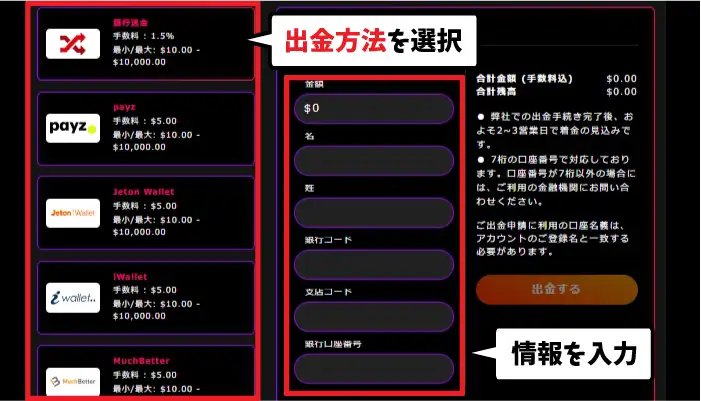 インターカジノの出金方法02