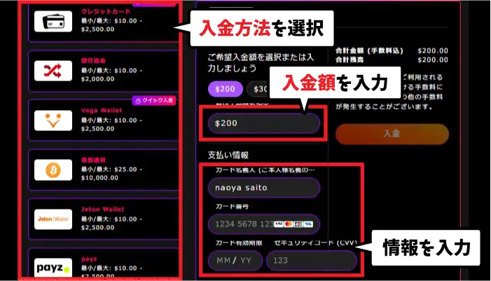 インターカジノの入金方法02