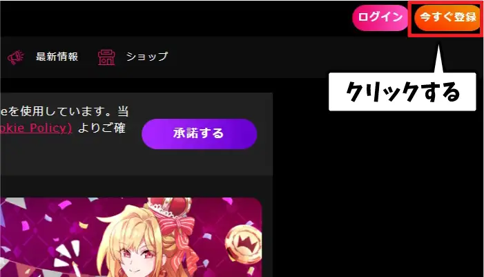 インターカジノの登録方法01