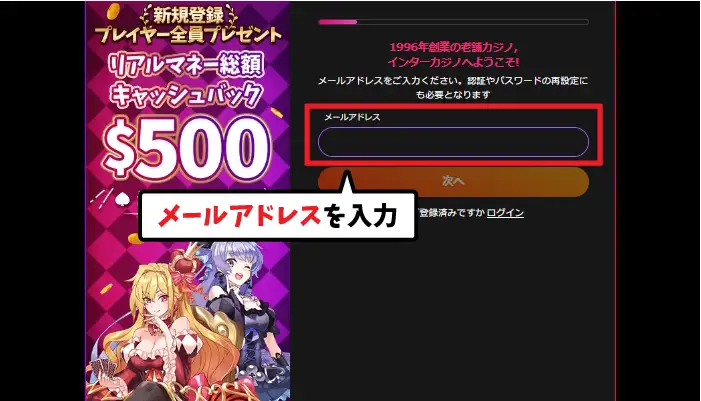 インターカジノの登録方法02