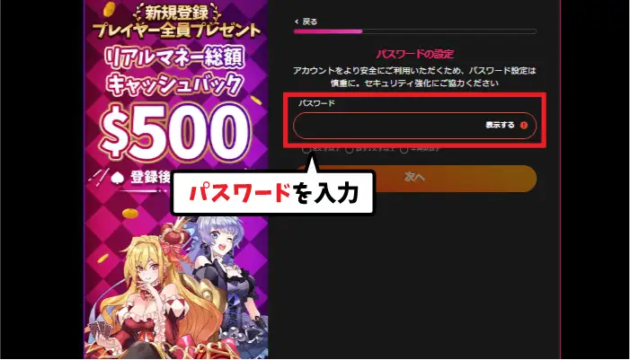 インターカジノの登録方法03