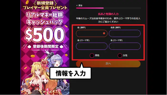 インターカジノの登録方法04