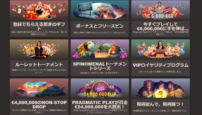 豪華なボーナスプロモーションが豊富