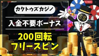 カクトゥズカジノ入金不要ボーナスアイキャッチ画像