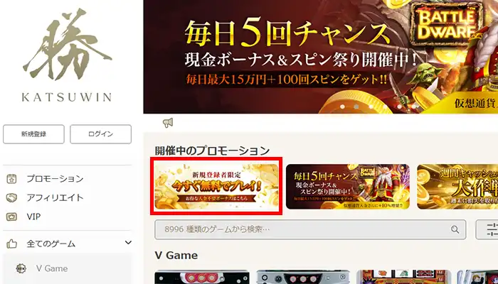 勝WINカジノ入金供養ボーナスボタン