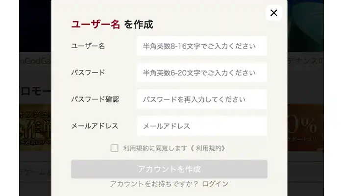 勝WIN登録