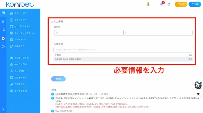 コニベット入金情報