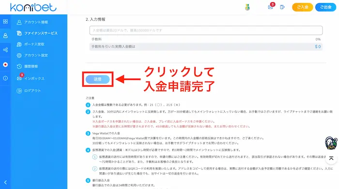 コニベット入金画面