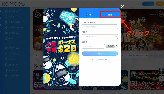 コニベットログイン