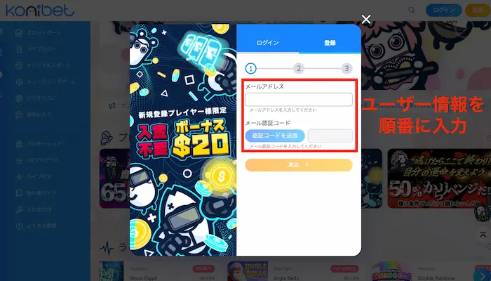 コニベット登録