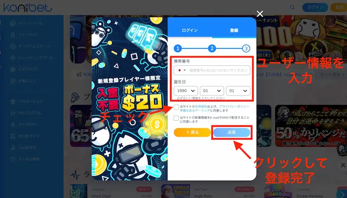 コニベット登録送信