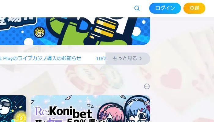 コニベット登録（登録ボタン）