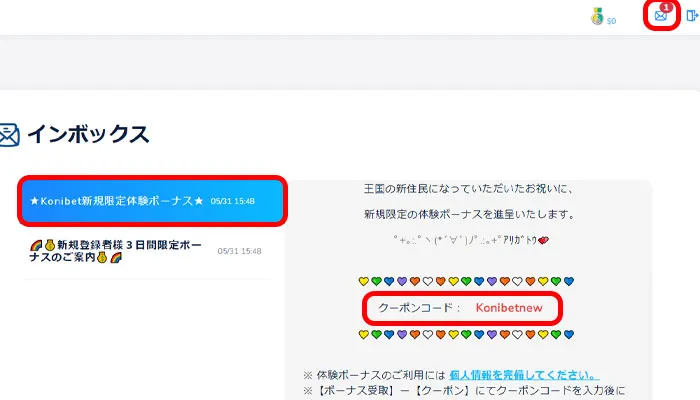 コニベット登録