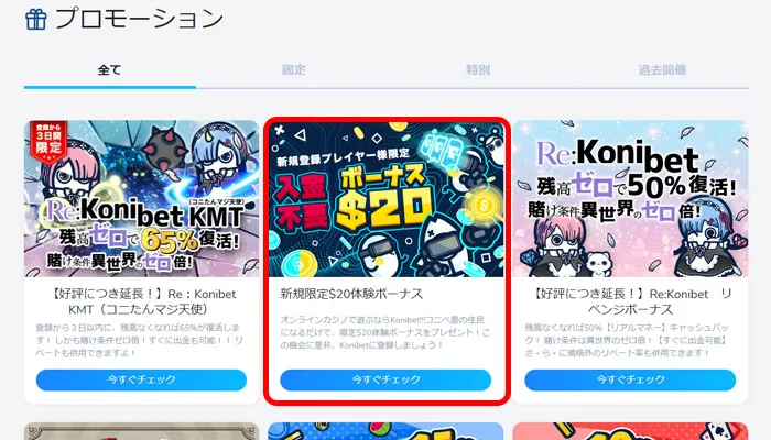コニベット登録
