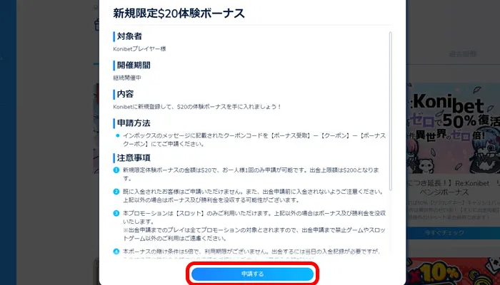 コニベット登録