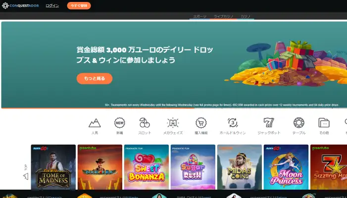 コンクエスタドールのイメージ画像