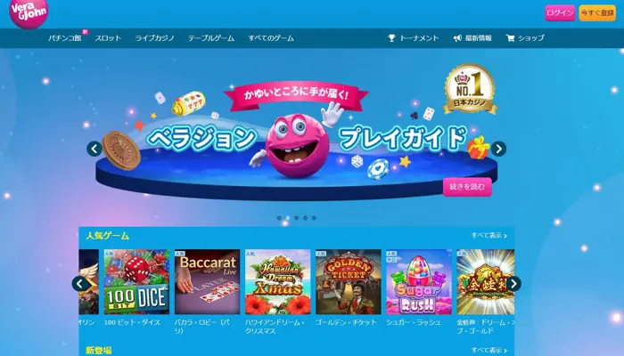 ライトニングルーレットで遊べるおすすめオンカジ「ベラジョンカジノ」