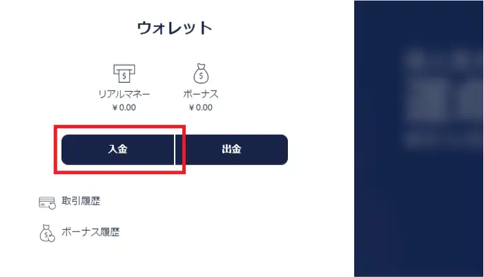 リリベットカジノの入金方法02