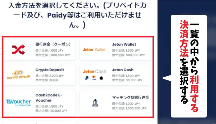 リリベットカジノの入金方法03