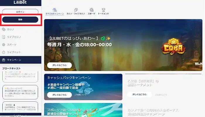 リリベットカジノ登録