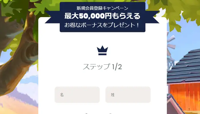 リリベットカジノの登録方法02
